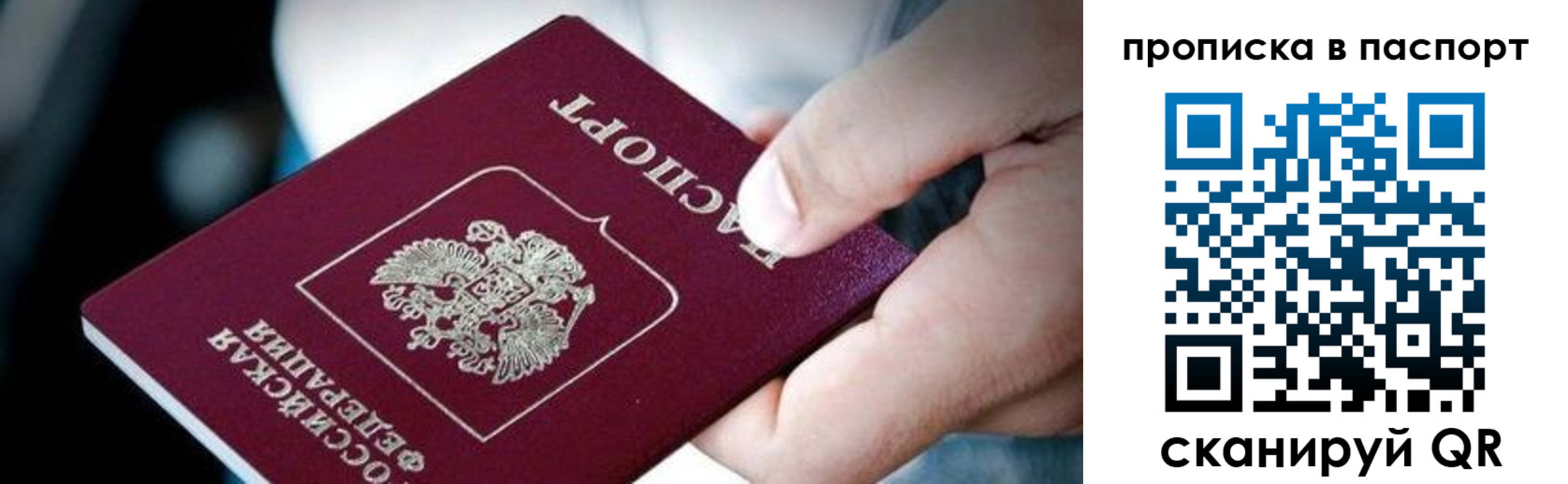 прописка регистрация в Великих Луках